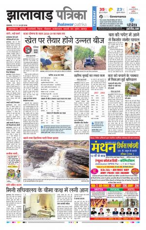 Jhalawar Raj. Patrika Epaper