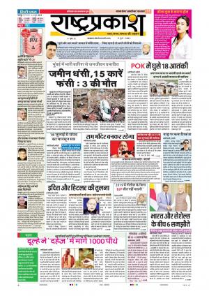 26 Jun Rashtraprakash