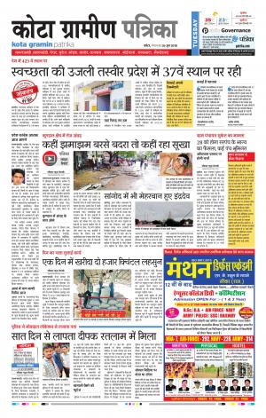 Kota Gramin Raj. Patrika Epaper