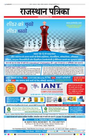  Rajasthan Patrika Sawaimadhopur