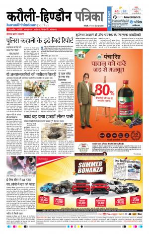 Rajasthan Patrika Karoli