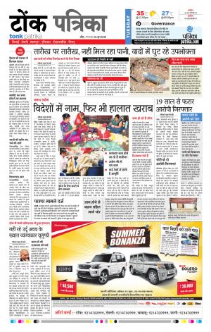 Rajasthan Patrika Tonk