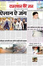 rajasthan ki jaan