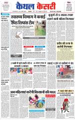 Punjab kesari / Haryana kaithal kesari