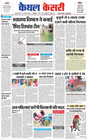 Punjab kesari / Haryana kaithal kesari
