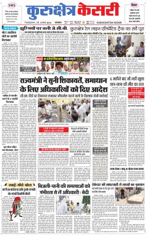 Punjab kesari / Haryana kurukshetra kesari