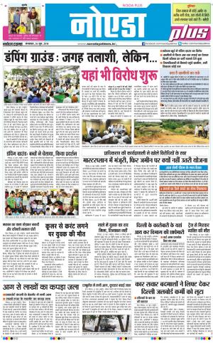 The Navodaya Times Noida