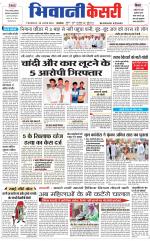 Punjab kesari / Haryana Bhiwani kesari