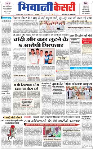 Punjab kesari / Haryana Bhiwani kesari