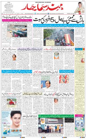 The Daily Hindsamachar Jalandhar