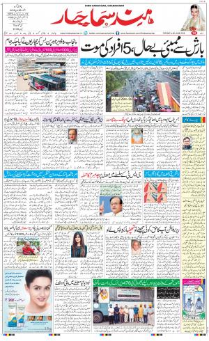 The Daily Hindsamachar Chandigarh