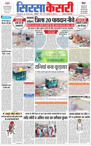 Haryana Sirsa kesari