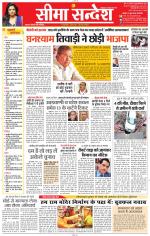 Jaipur Seema Sandesh 