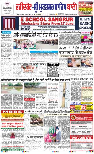 Faridkot - Sri Muktsar Sahib Bani