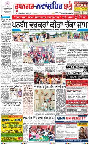 Roopnagar- Shaheed Bhagat Singh Nagar Bani