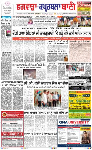 Kapurthala- Phagwara Bani