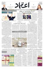 Etemaad Urdu Daily