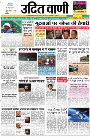 UDIT VANI 26TH JUNE, 2018