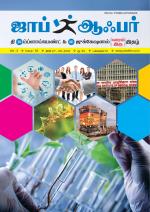 JOB OFFER WEEKLY TWICE TAMIL EDITION.