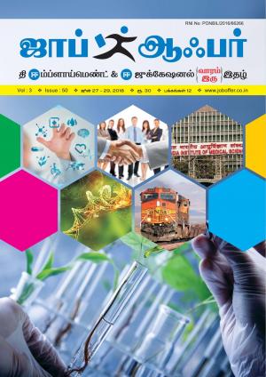 JOB OFFER MAGAZINE SOUTH VOL-3 TAMIL ISSUE 50