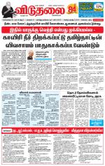 விடுதலை - viduthalai