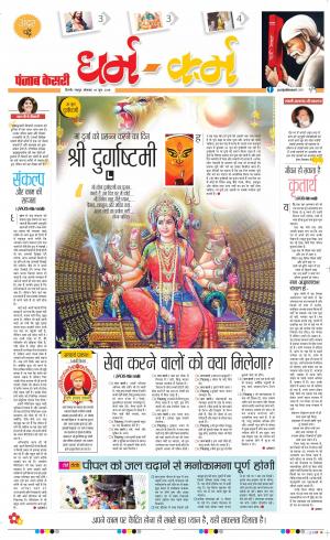 Darm Karm Punjab Kesari