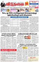 விடுதலை - viduthalai