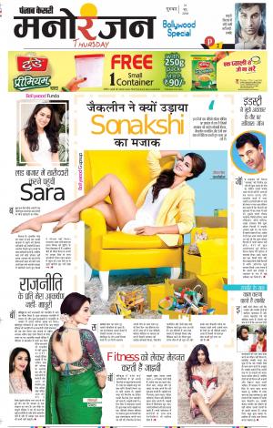 Punjab Kesari Manoranjan