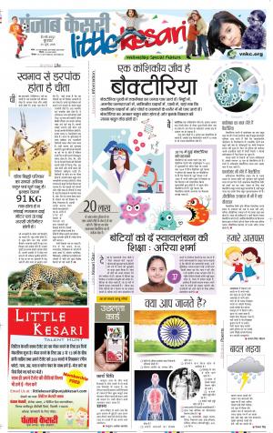 Punjab Kesari Little Kesari