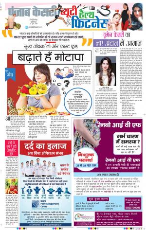 Punjab Kesari Health