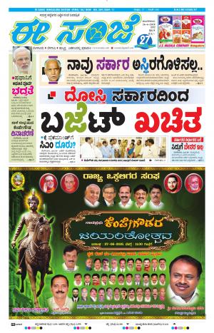 EESANJE-Bangalore (26-06-2018)