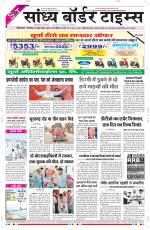 Sandhya Border Times, Sri Ganganagar