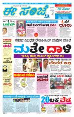 eESANJE :  Hubli -Dharwad 