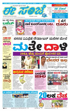 eESANJE : Hubli -Dharwad  (26-06-2018)