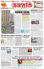Pune - Mumbai Janshakti