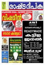 Rashtradeepika Kannur