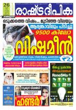 Rashtradeepika Kozhikode