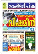 Rashtradeepika Kottayam