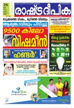 Rashtradeepika Palakkad