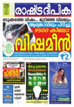 Rashtradeepika Kollam