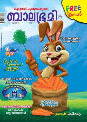 Balabhumi - 2018 July 6