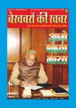 Bekhabaron Ki Khabar