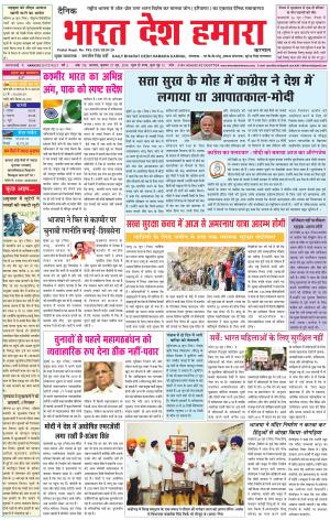bharatdeshhamara Karnal 15-05-2018
