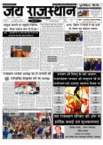 Jai Rajasthan