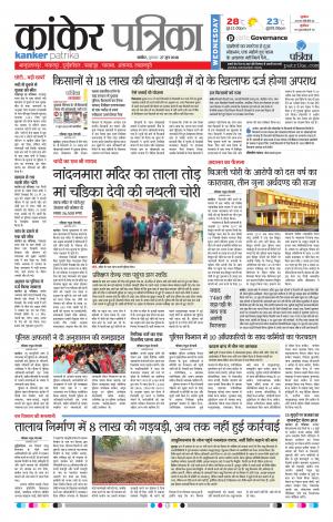 Kanker Patrika