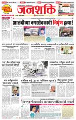Pune - Mumbai Janshakti