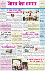 BHARAT DESH HAMARA (PUNJAB)