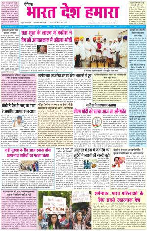 bharatdeshhamara patiala 27-06-2018