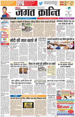 Daily Jagat Kranti JIND