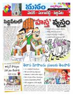 Medak/Sangareddy/Siddipeta